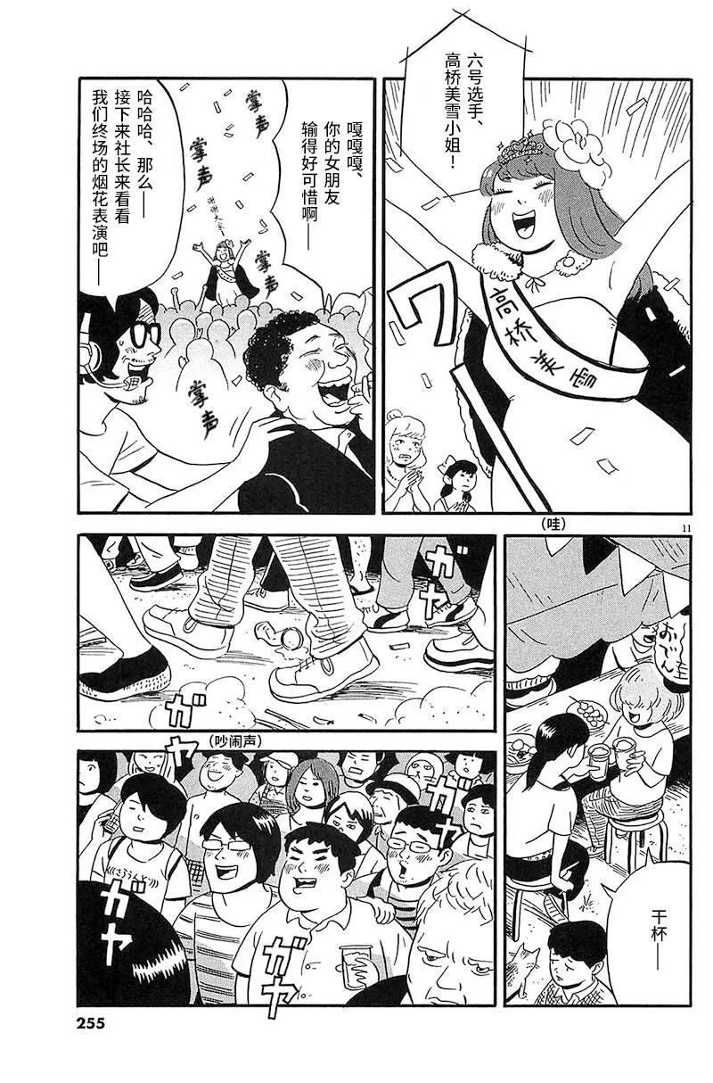 我們的噴火祭 - 第13話 - 3