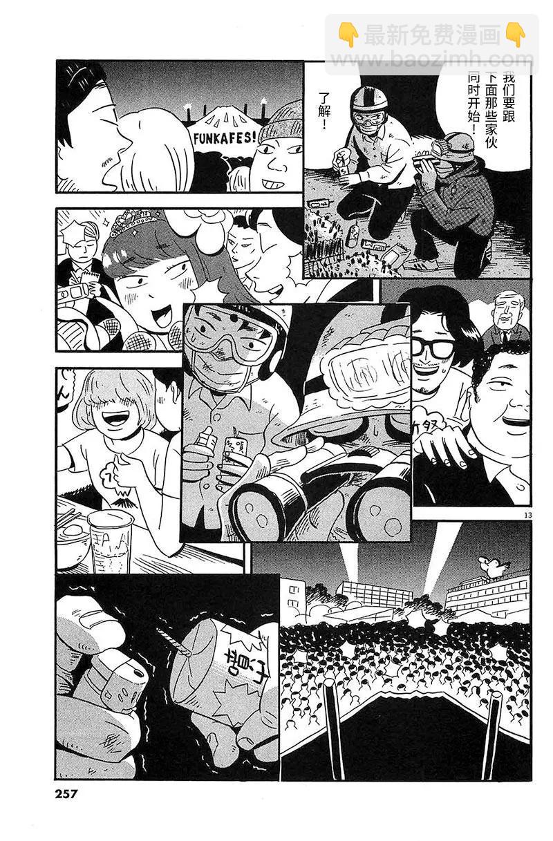 我們的噴火祭 - 第13話 - 1
