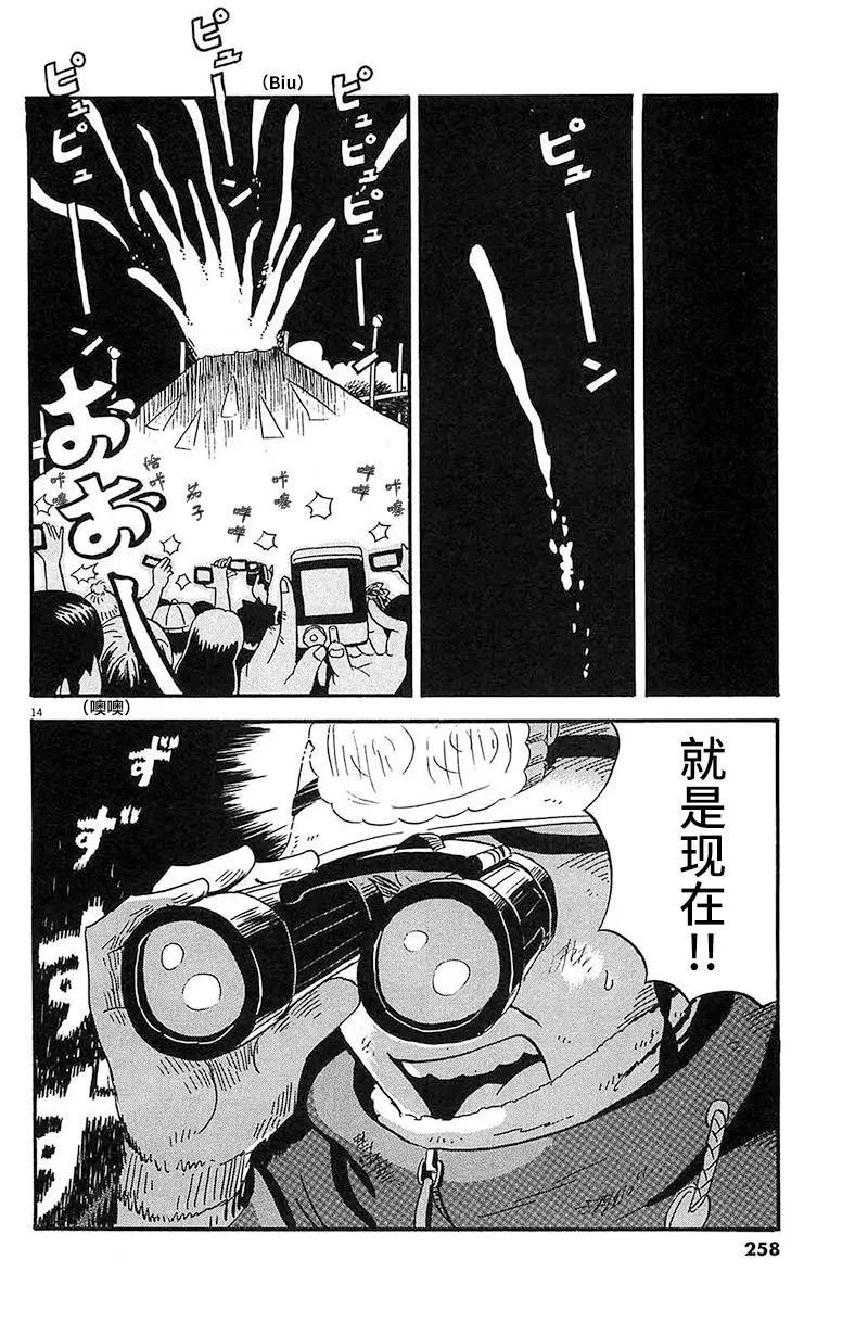 我們的噴火祭 - 第13話 - 2