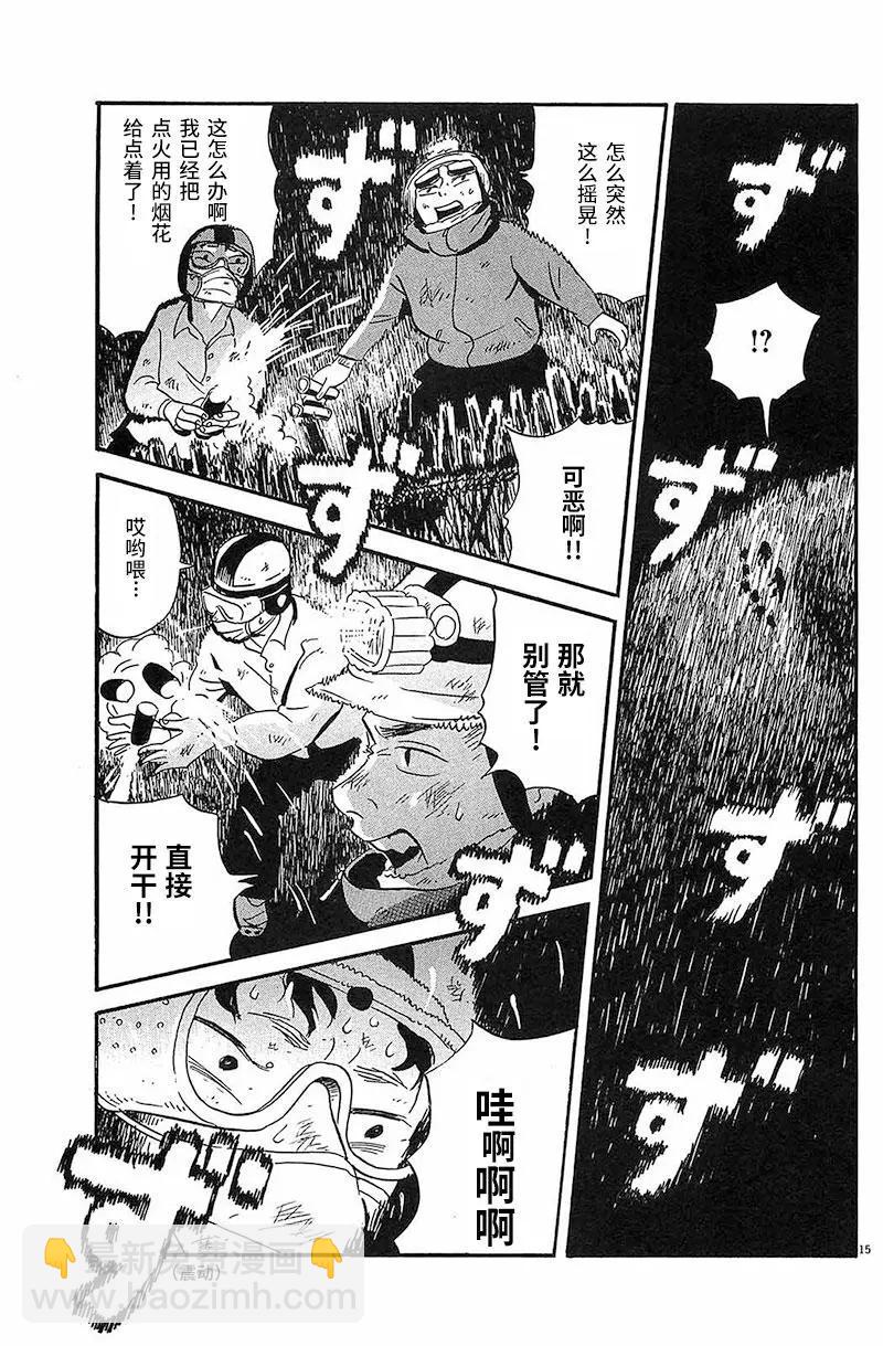 我們的噴火祭 - 第13話 - 3