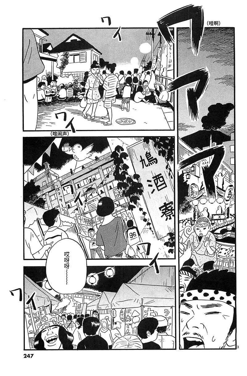 我們的噴火祭 - 第13話 - 3