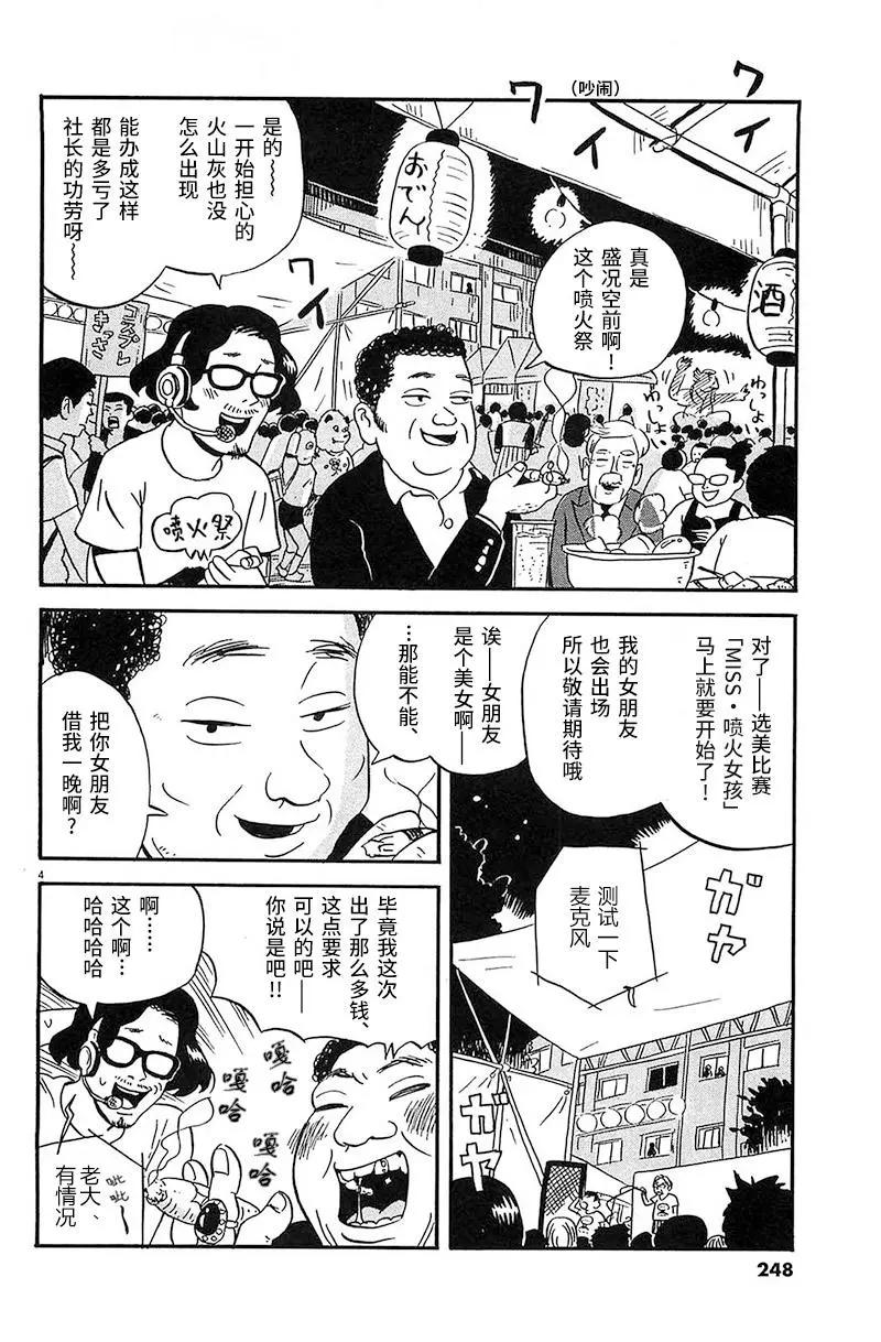 我們的噴火祭 - 第13話 - 4