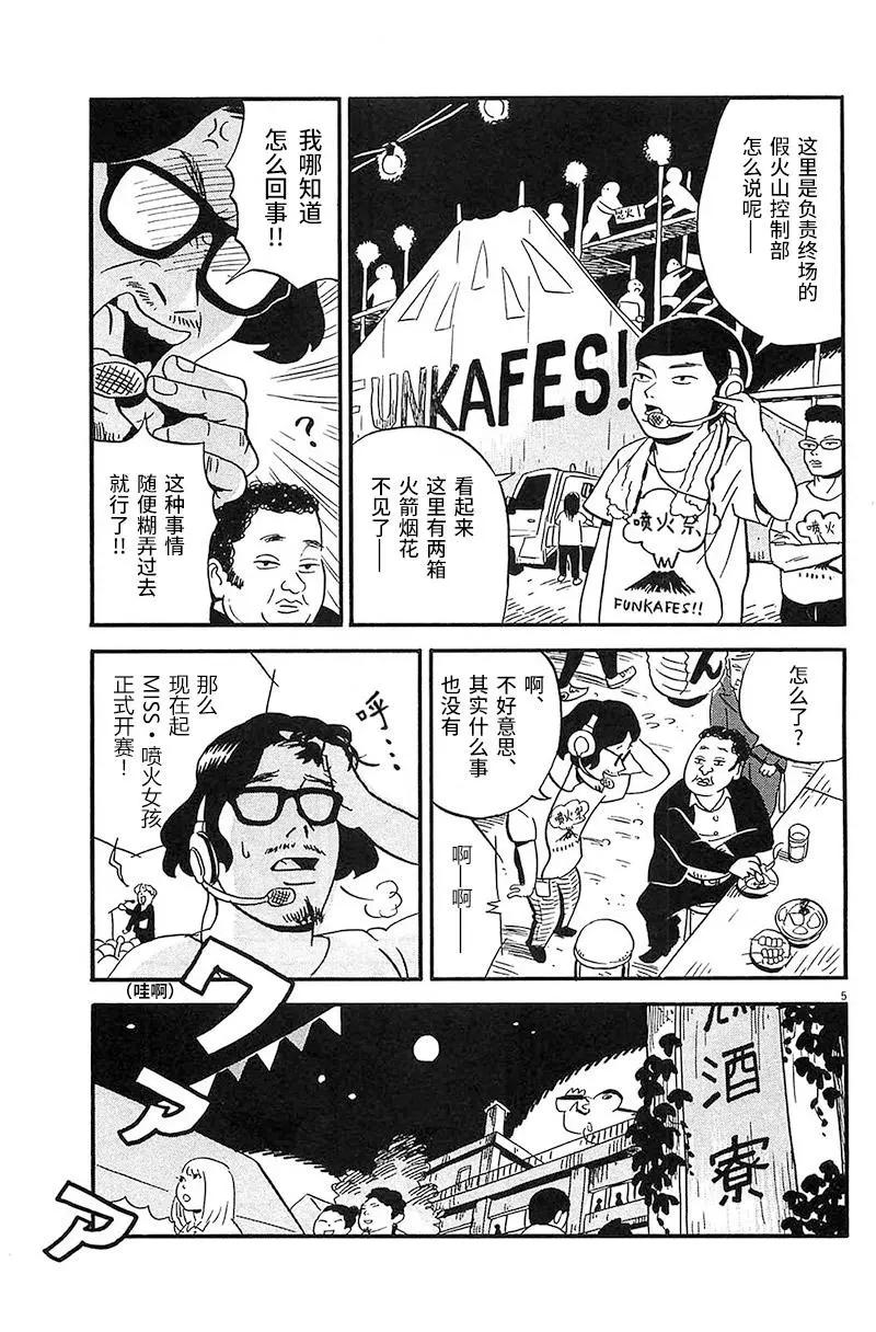 我們的噴火祭 - 第13話 - 1