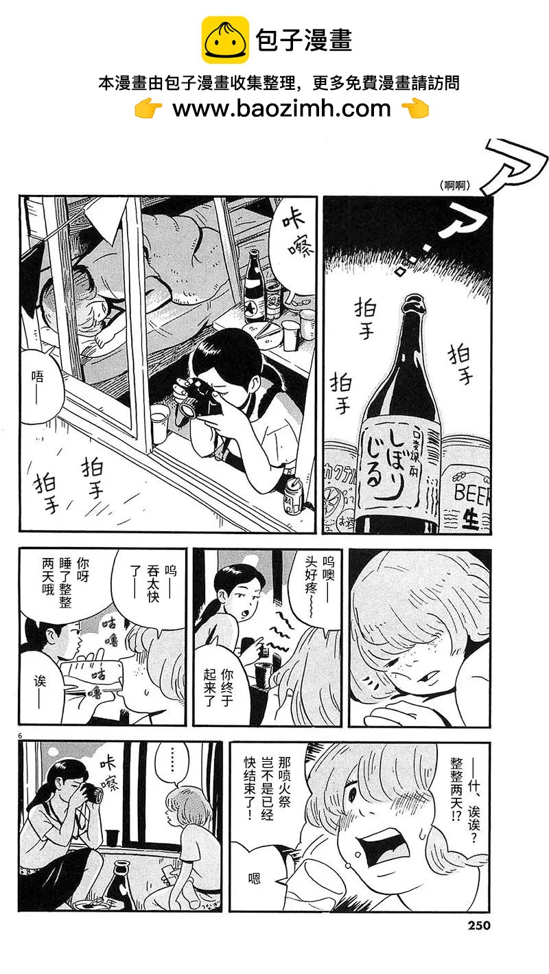 我們的噴火祭 - 第13話 - 2