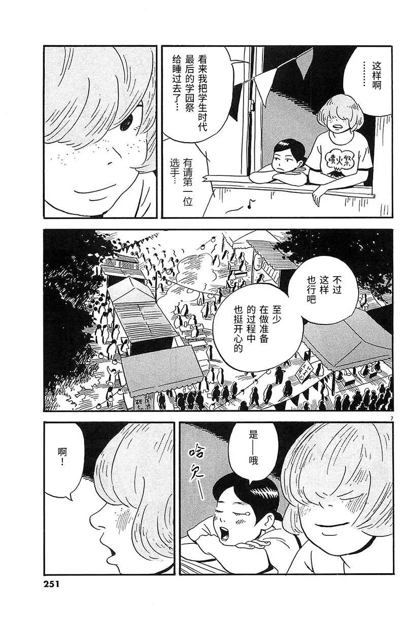 我們的噴火祭 - 第13話 - 3