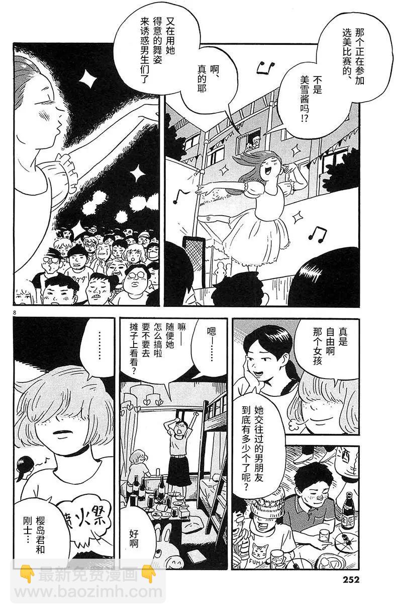我們的噴火祭 - 第13話 - 4