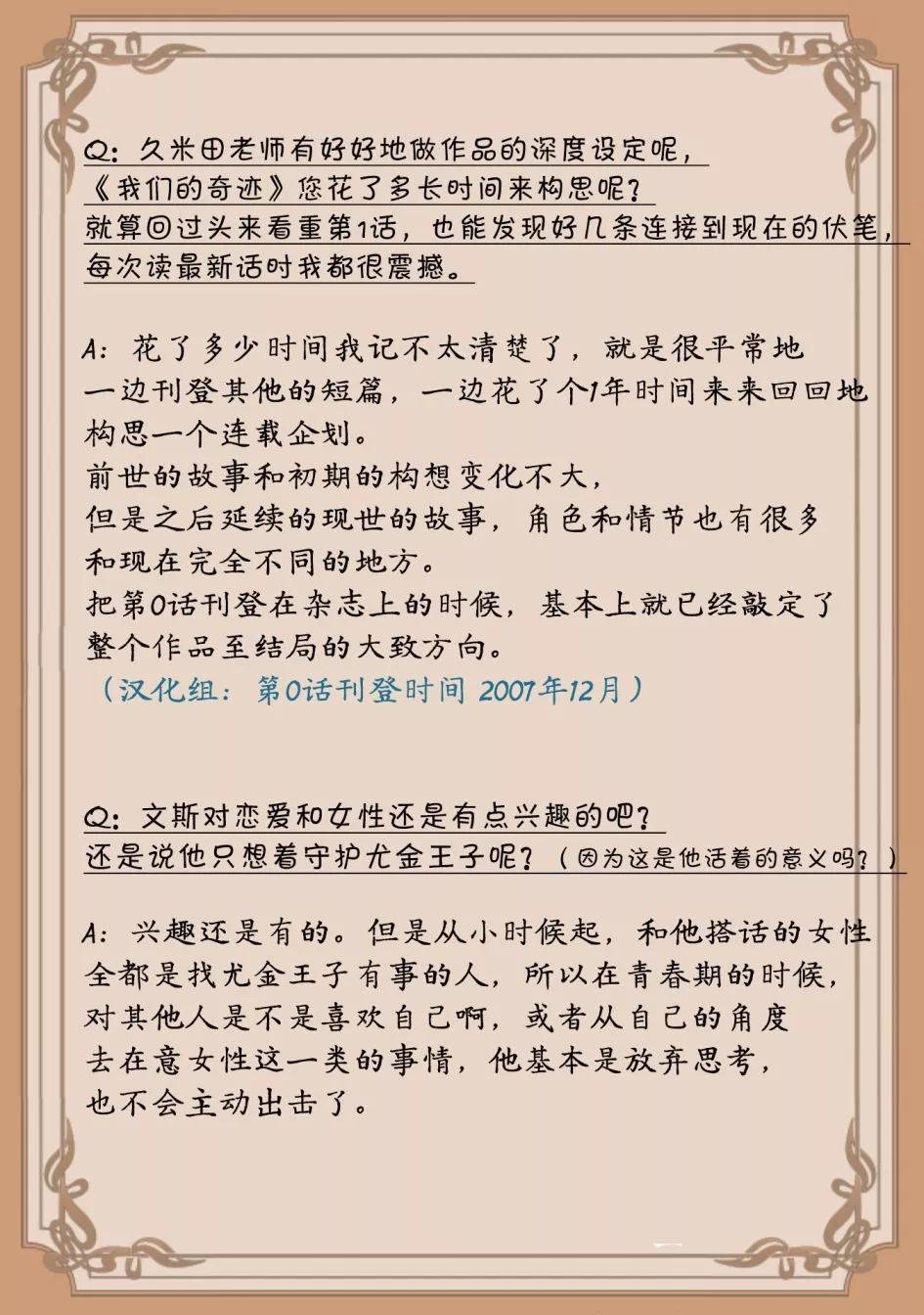 我们的奇迹 - 作者Q&A - 2