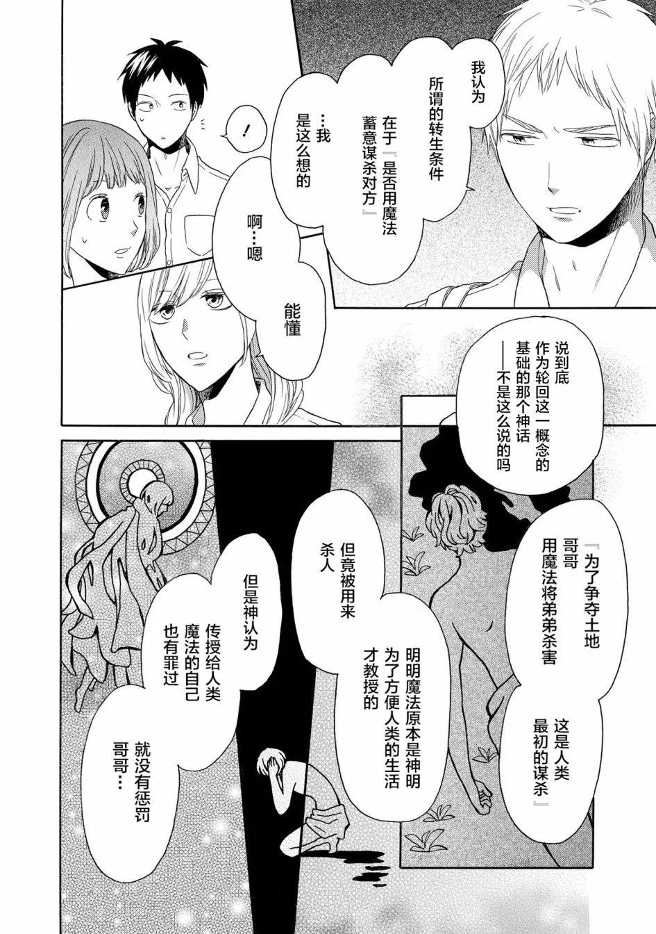 我們的奇蹟 - 第89話 - 4