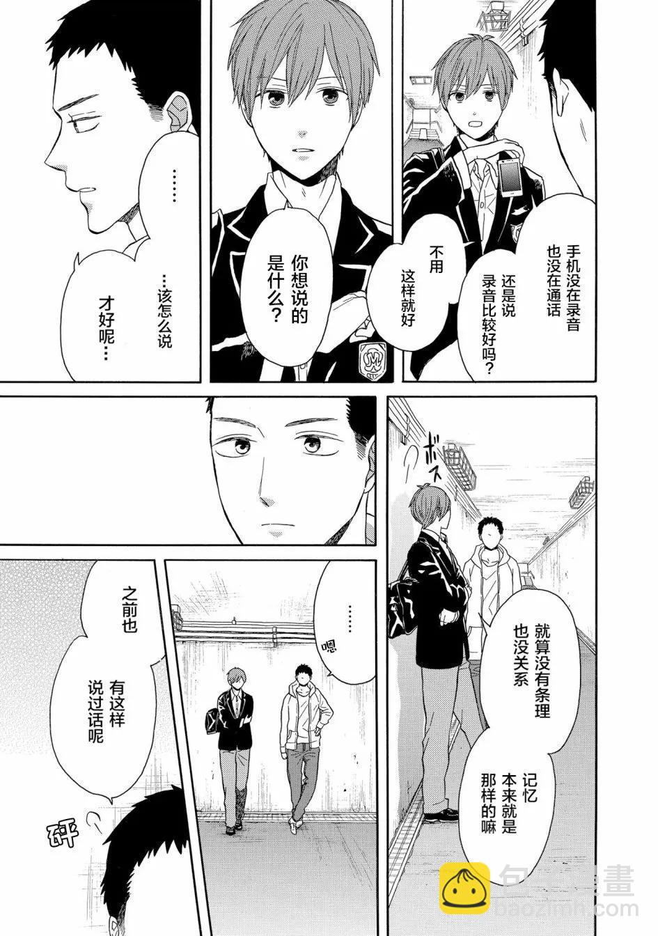 我們的奇蹟 - 第89話 - 5