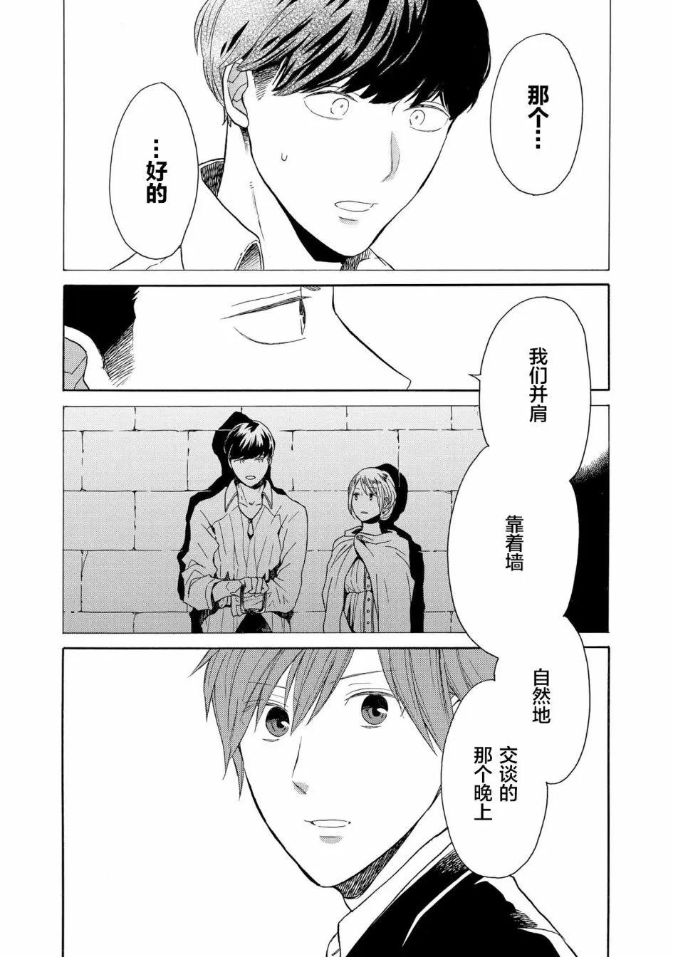 我們的奇蹟 - 第89話 - 3