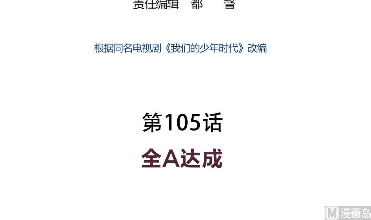 第105话 全A达成-第105话