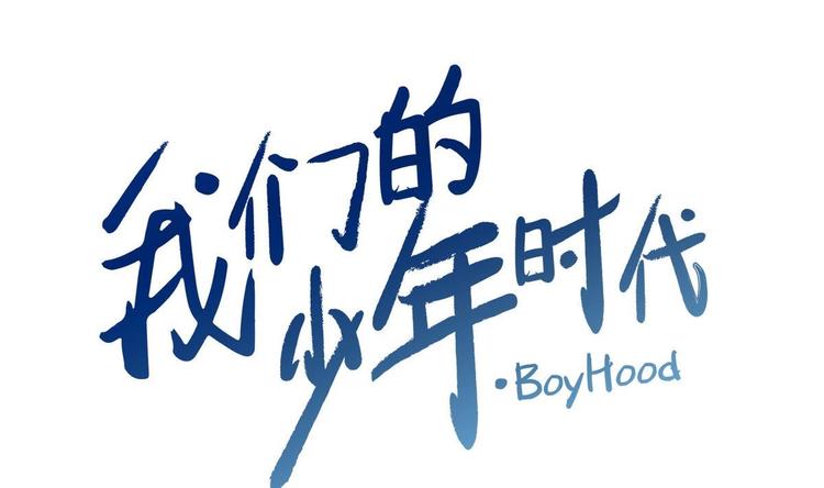 第15话 他只会耍着你-第15话