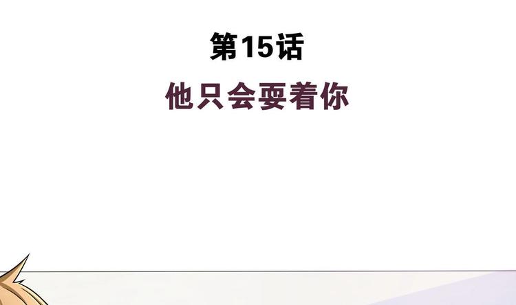 第15话 他只会耍着你-第15话