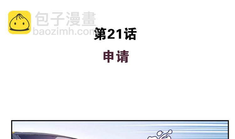 第21话 申请(1/2)-第21话