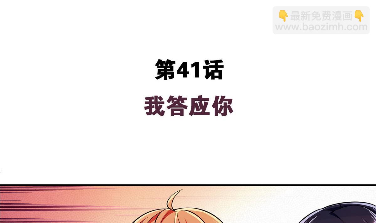第41话 我答应你(1/2)-第41话
