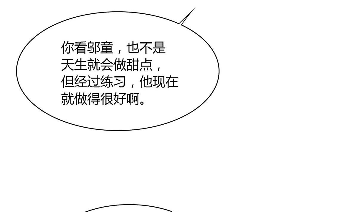 我們的少年時代 - 第53話 你要原諒我哦 - 2