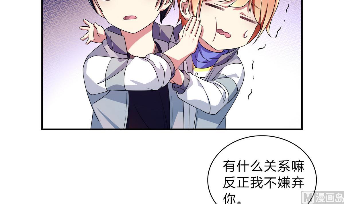 第59话 我不嫌弃你-第59话