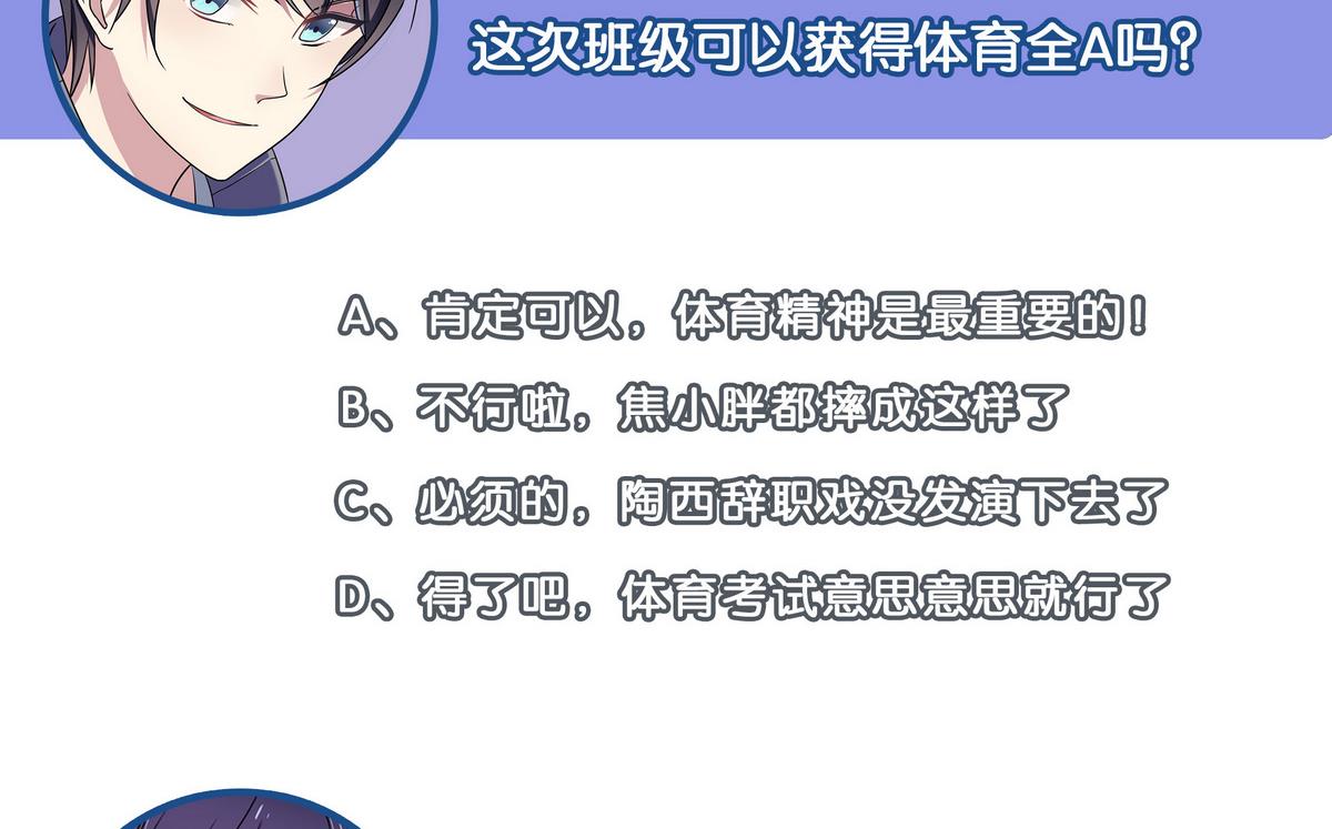 第63话 体育考试-第63话