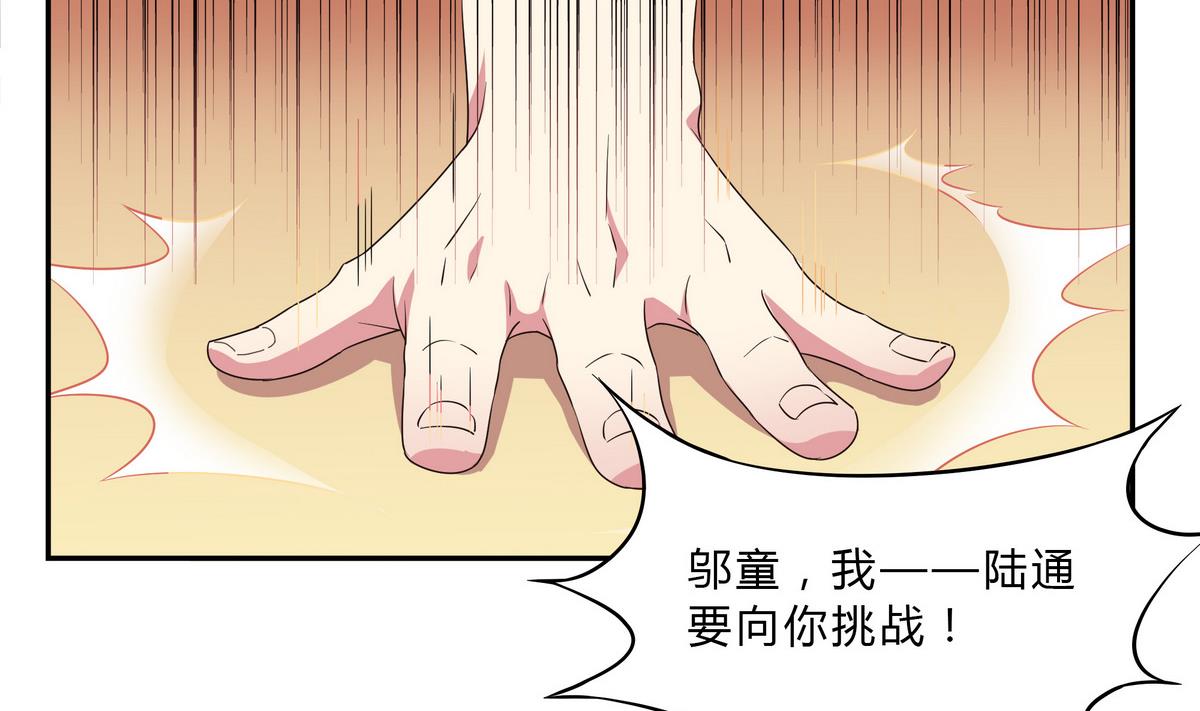 第67话 是男人就接受挑战！-第67话