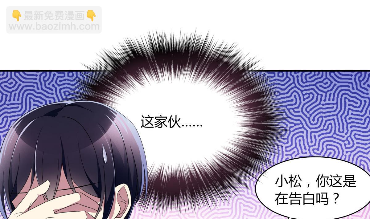 第69话 你这是告白吗-第69话