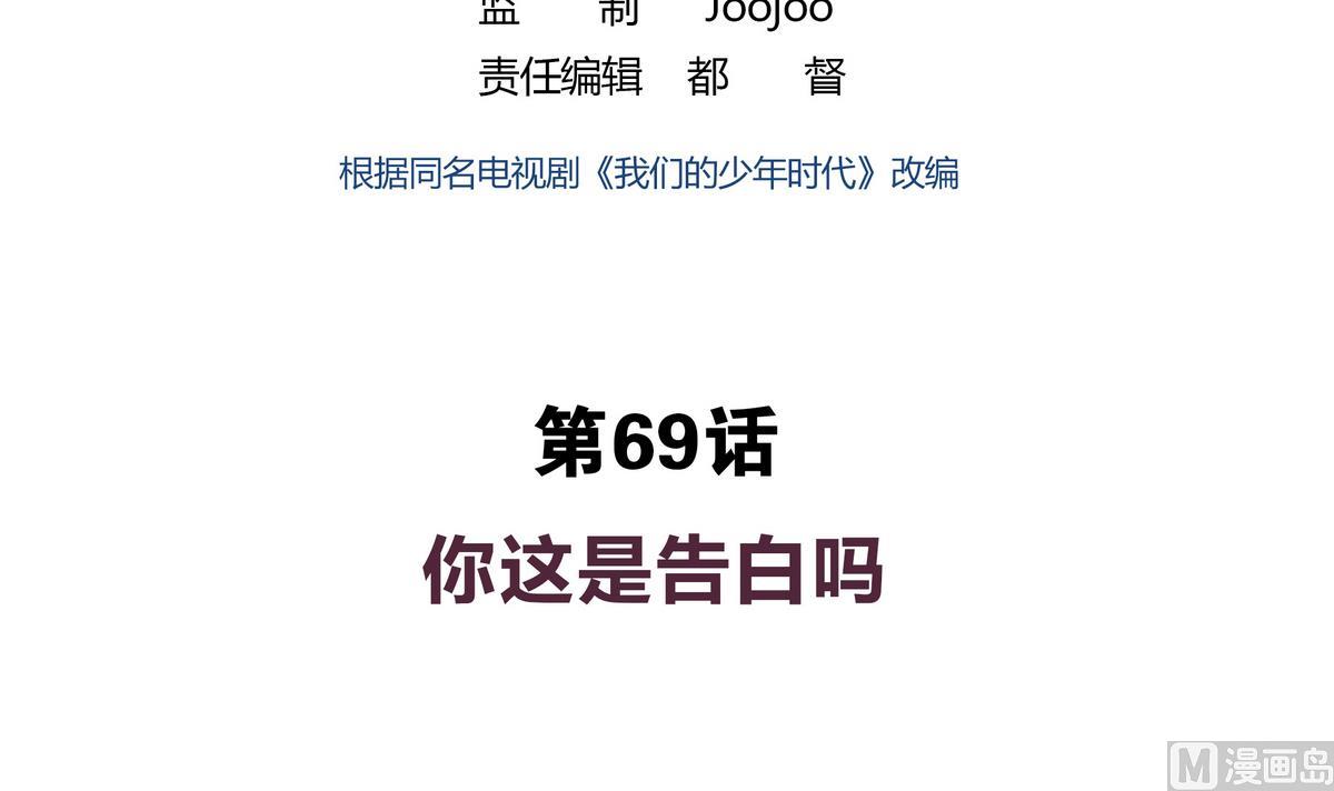 第69话 你这是告白吗-第69话