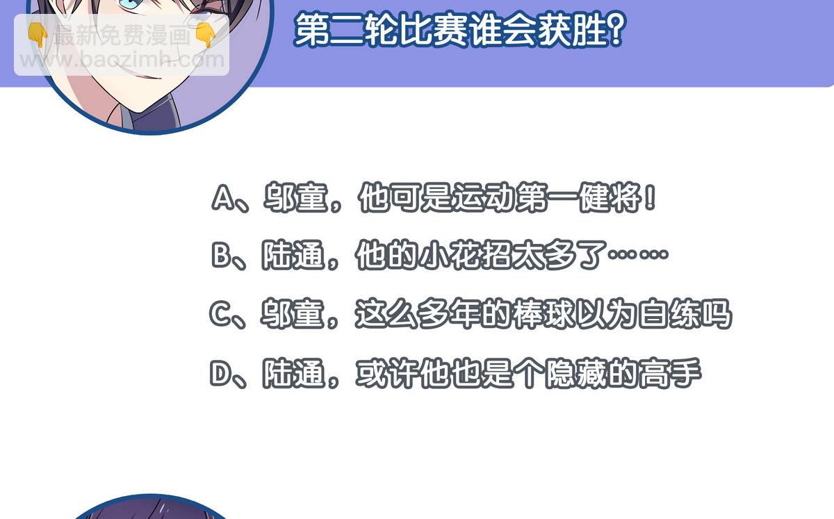 第69话 你这是告白吗-第69话