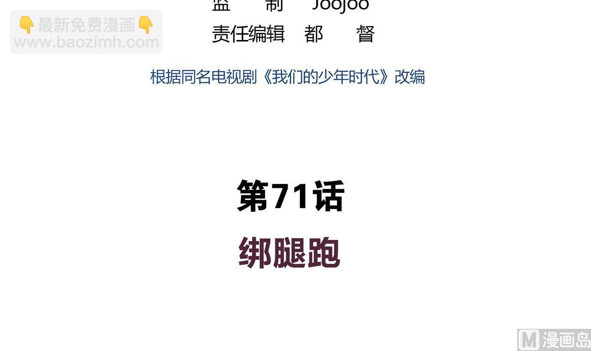 第71话 绑腿跑(1/2)-第71话