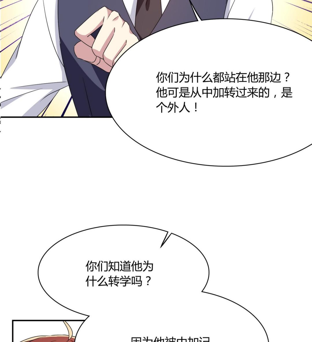 第73话 他被记了大过？！-第73话