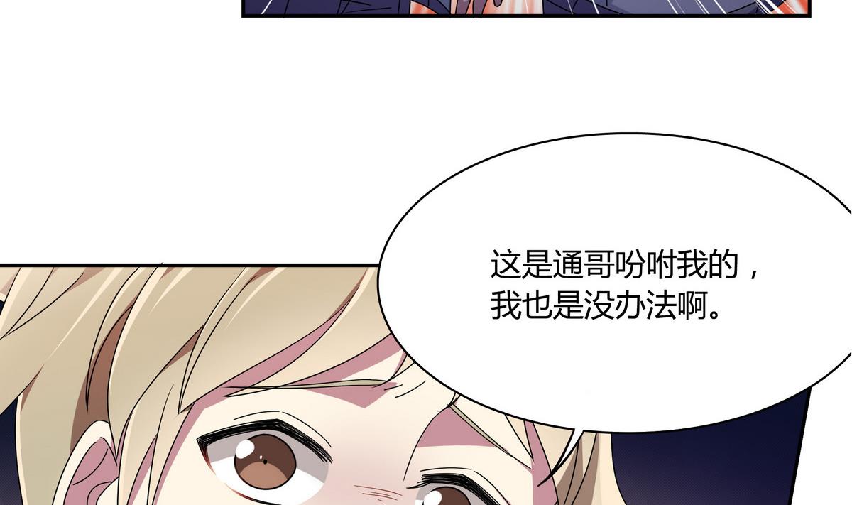 第73话 他被记了大过？！-第73话