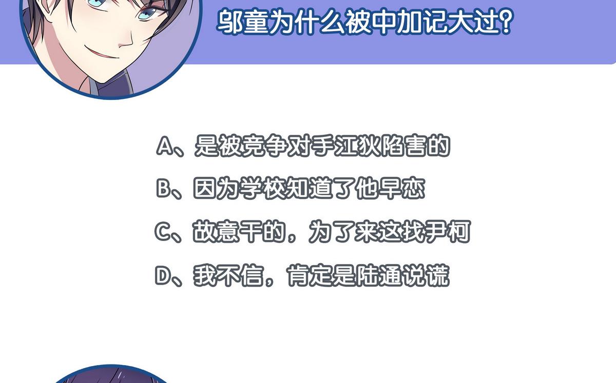 第73话 他被记了大过？！-第73话