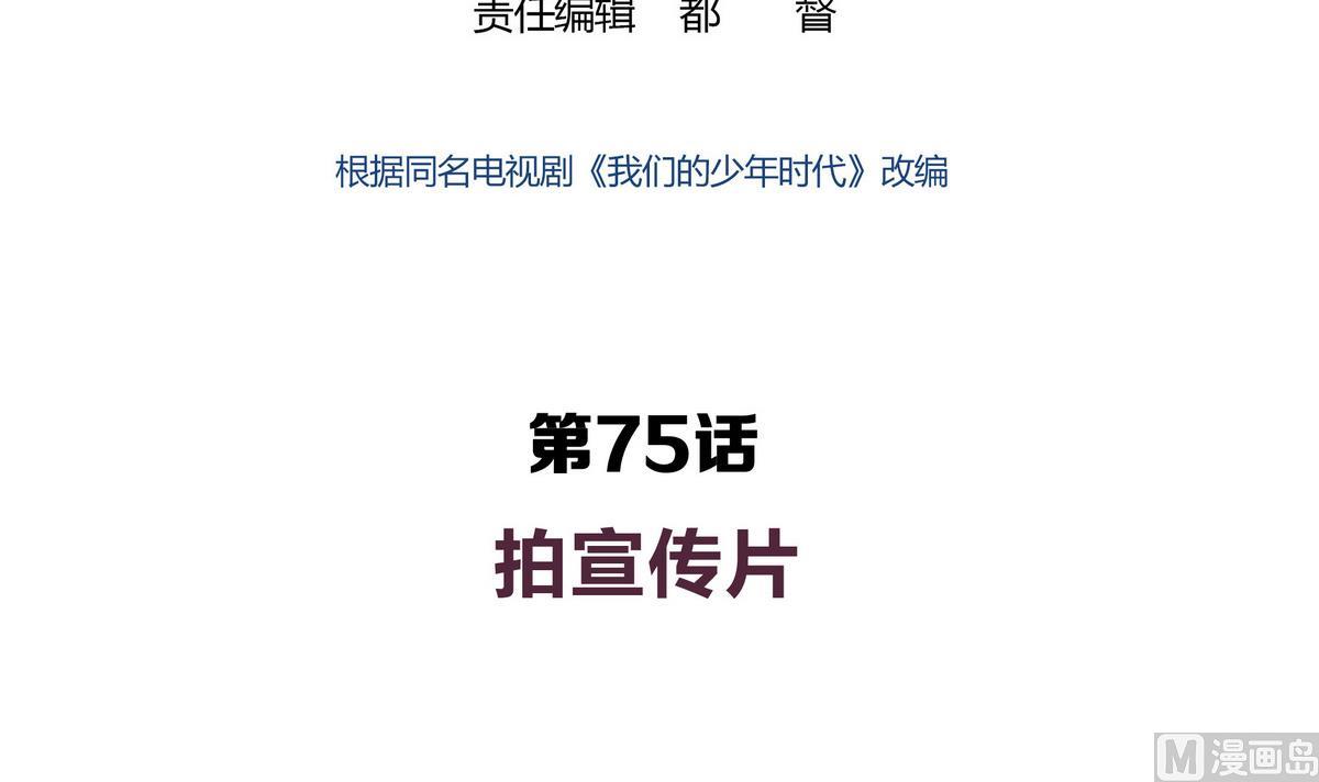 第75话 拍宣传片-第75话