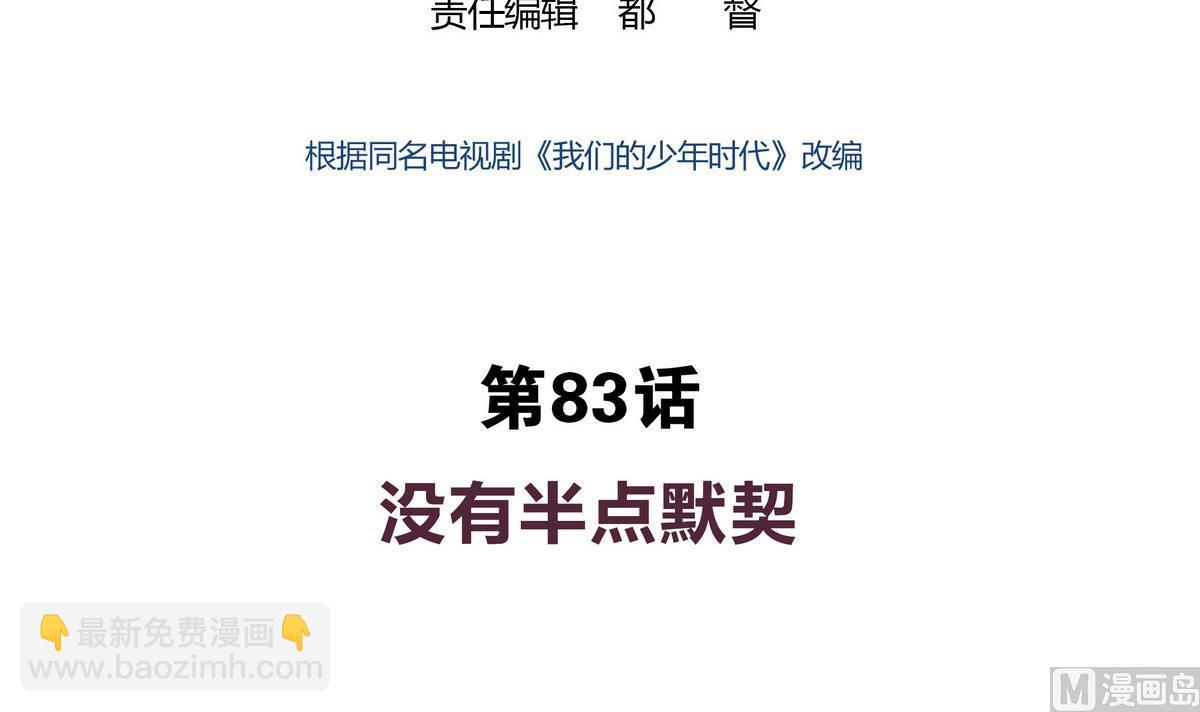 第83话 没有半点默契-第83话