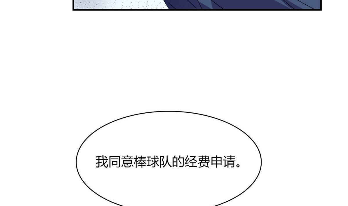 我們的少年時代 - 第83話 沒有半點默契 - 1