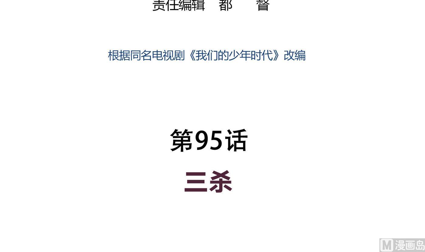 第95话 三杀！-第95话