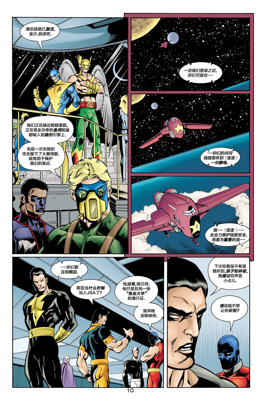 我們的世界硝煙瀰漫 - 27JSA：我們的世界硝煙瀰漫#1 - 4