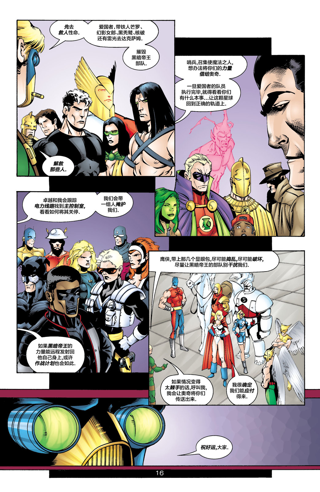我們的世界硝煙瀰漫 - 27JSA：我們的世界硝煙瀰漫#1 - 3