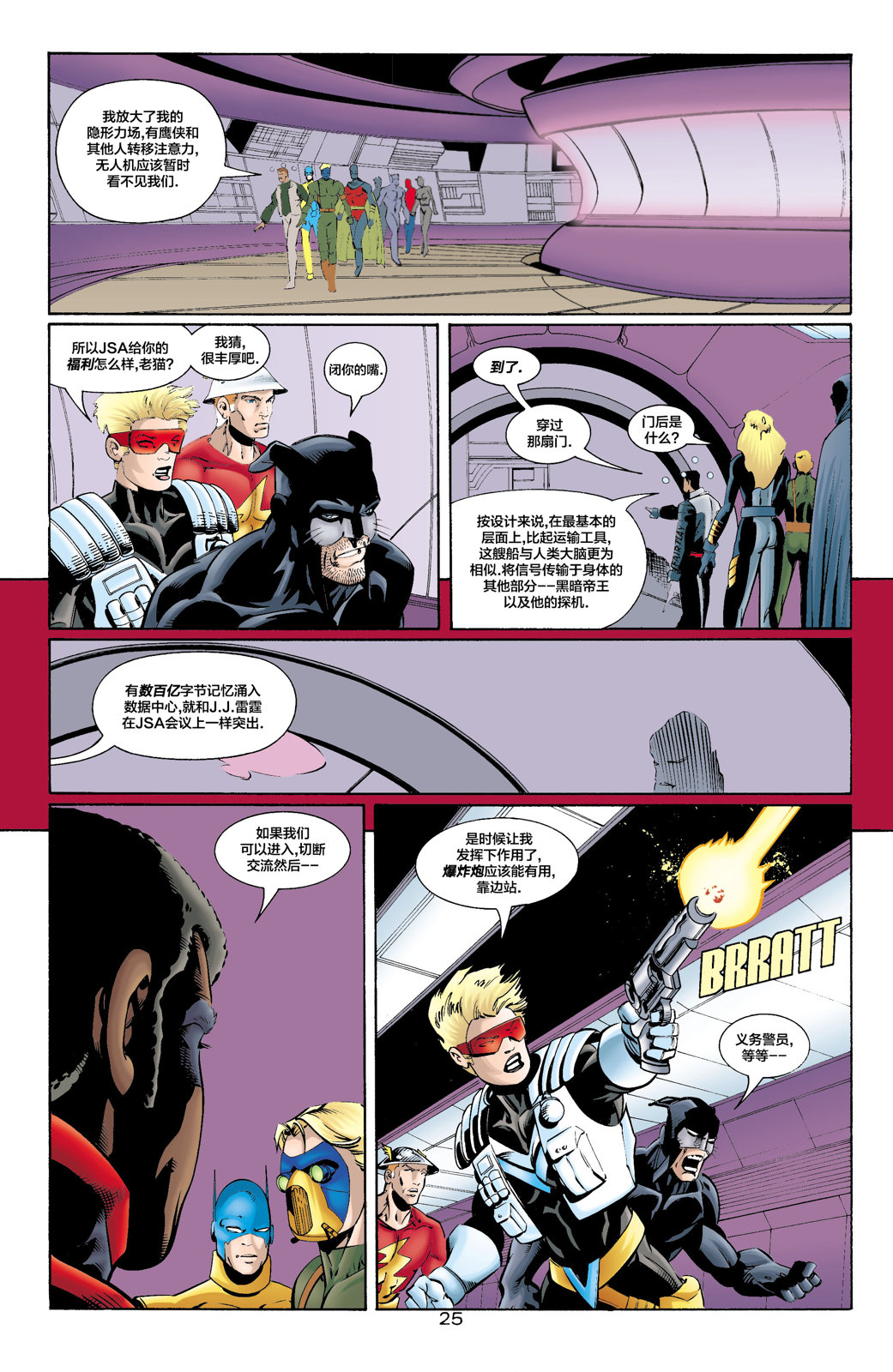 我們的世界硝煙瀰漫 - 27JSA：我們的世界硝煙瀰漫#1 - 4