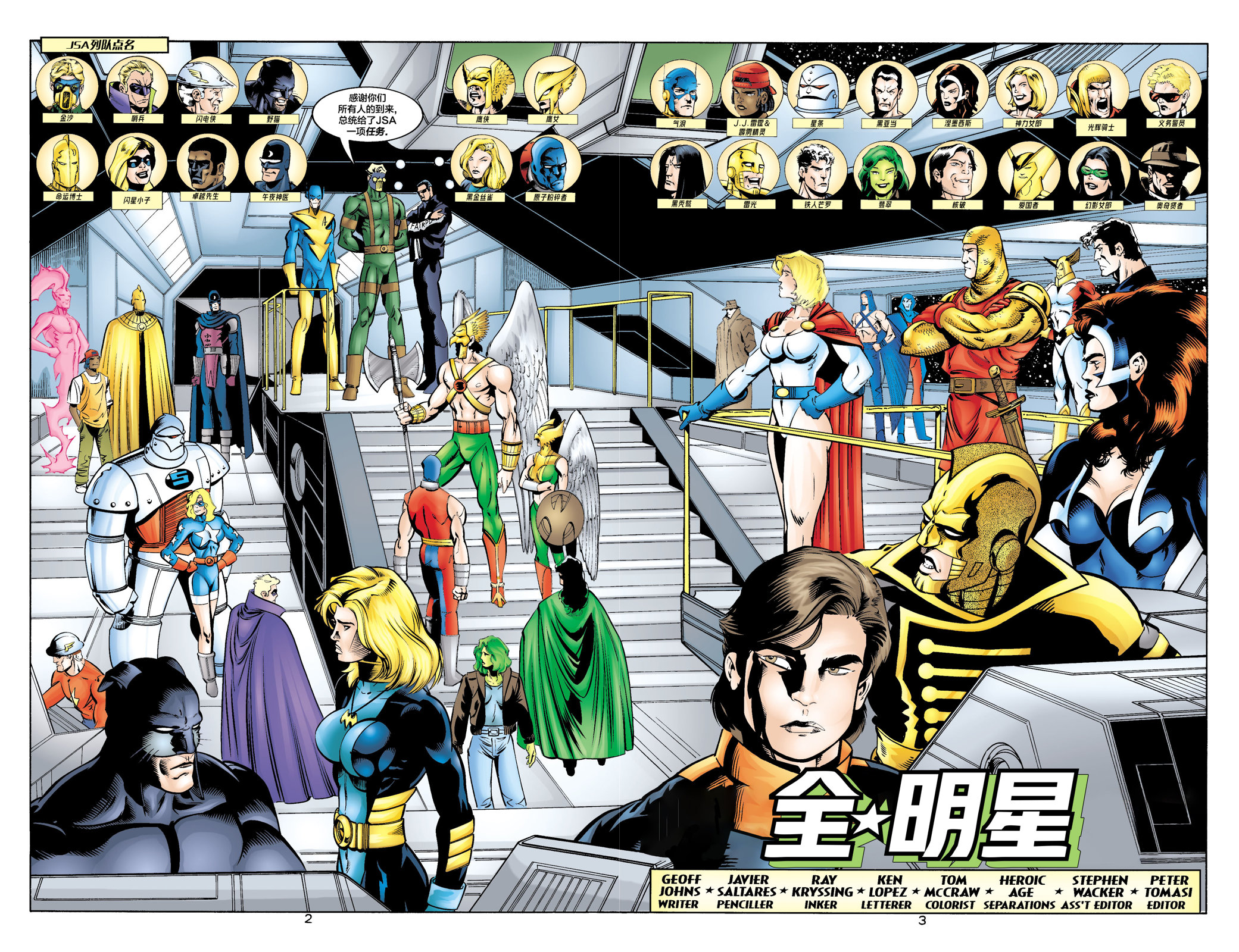 我們的世界硝煙瀰漫 - 27JSA：我們的世界硝煙瀰漫#1 - 3