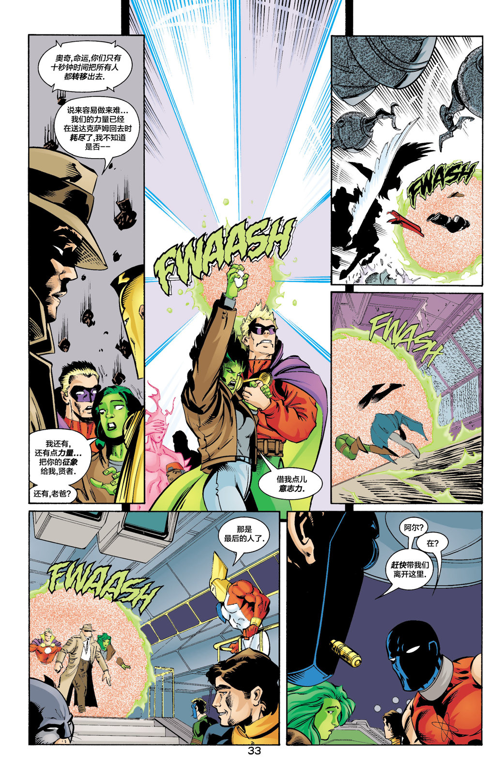 我們的世界硝煙瀰漫 - 27JSA：我們的世界硝煙瀰漫#1 - 4