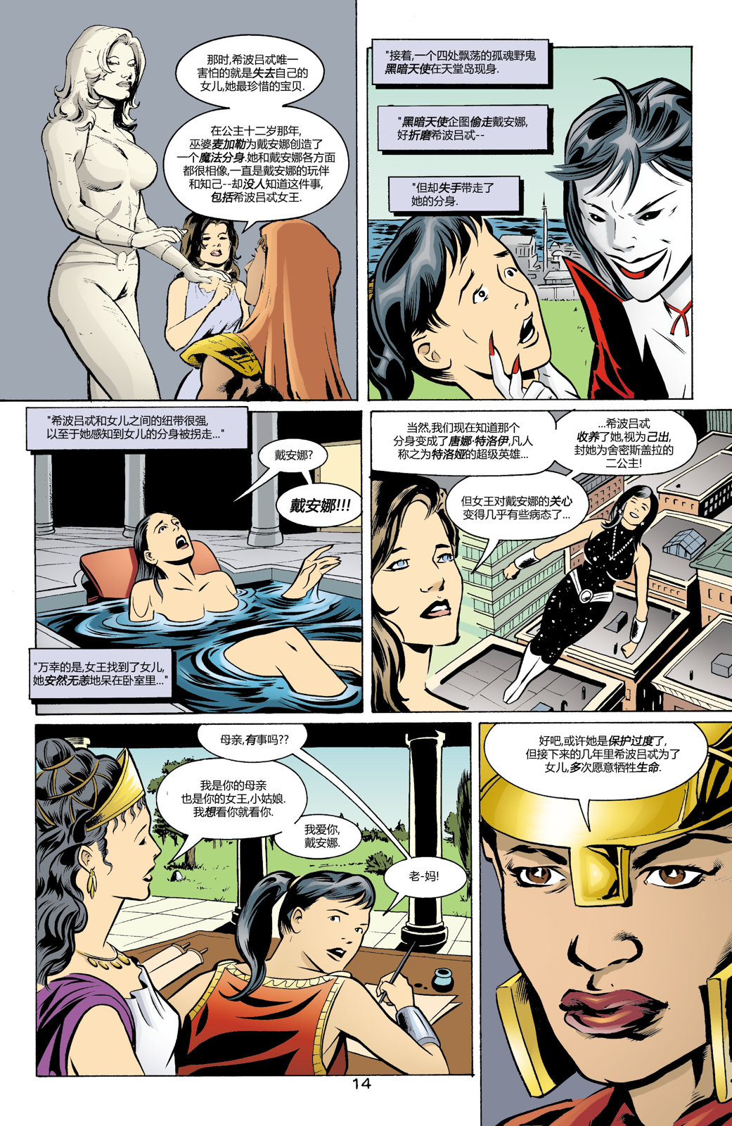 我們的世界硝煙瀰漫 - 33神奇女俠：我們的世界硝煙瀰漫#01 - 1