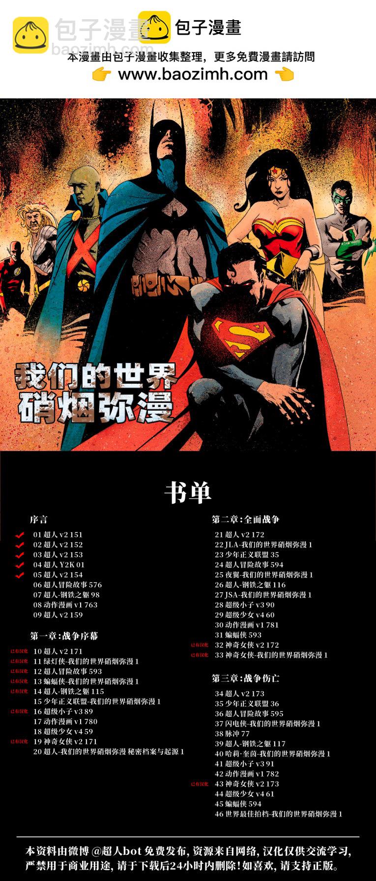 我們的世界硝煙瀰漫 - 05超人v2#154 - 2