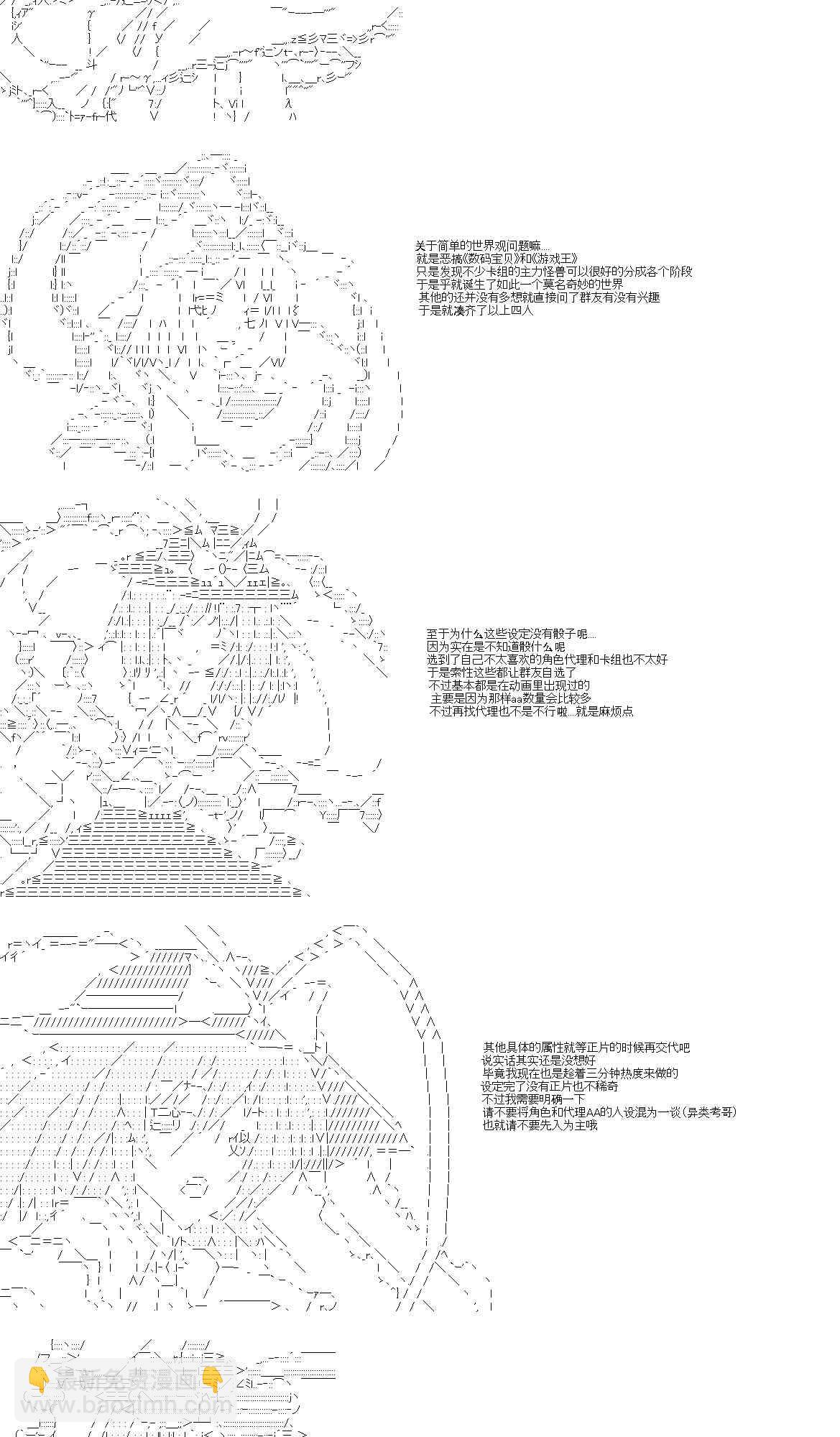 我們的遊戲王數碼世界大冒險 - 前言 - 1