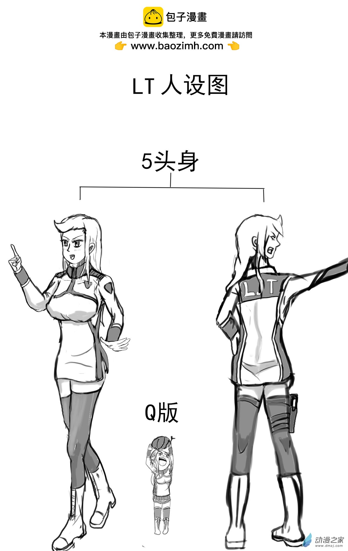 番外   设定集-第49话