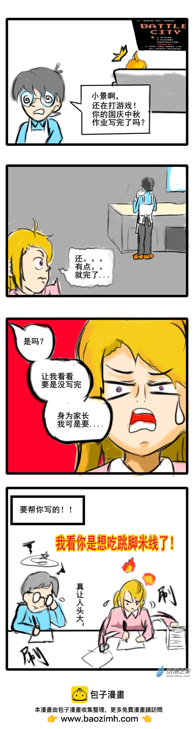 58 收假了，作业完否？-第67话