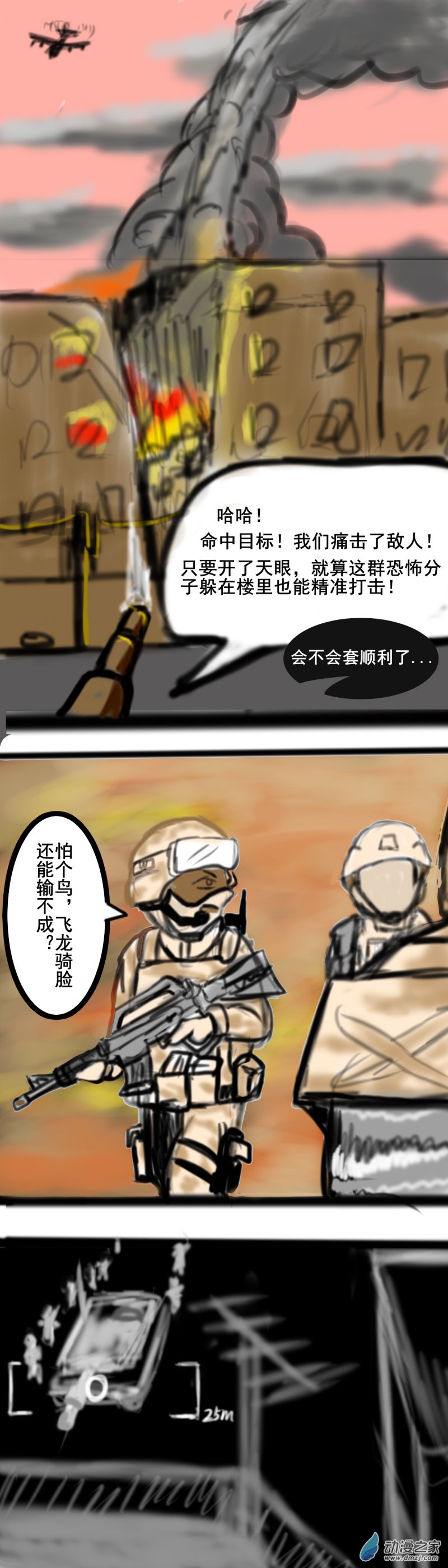 我們的戰爭 OUR WAR - 59 超級士兵項目 - 1