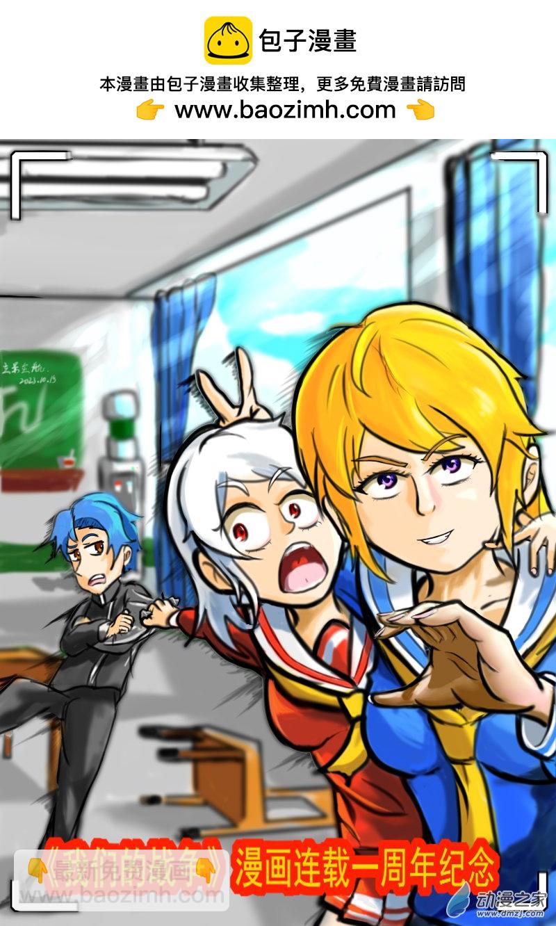 连载一周年啦！-第81话