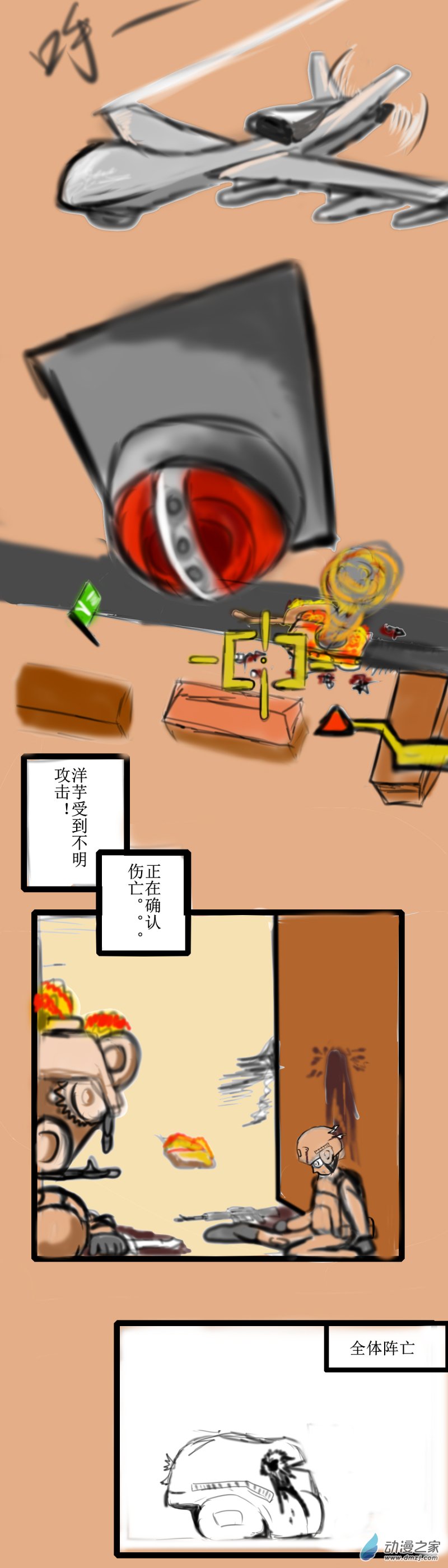 我們的戰爭 OUR WAR - 60 突襲校園 - 1