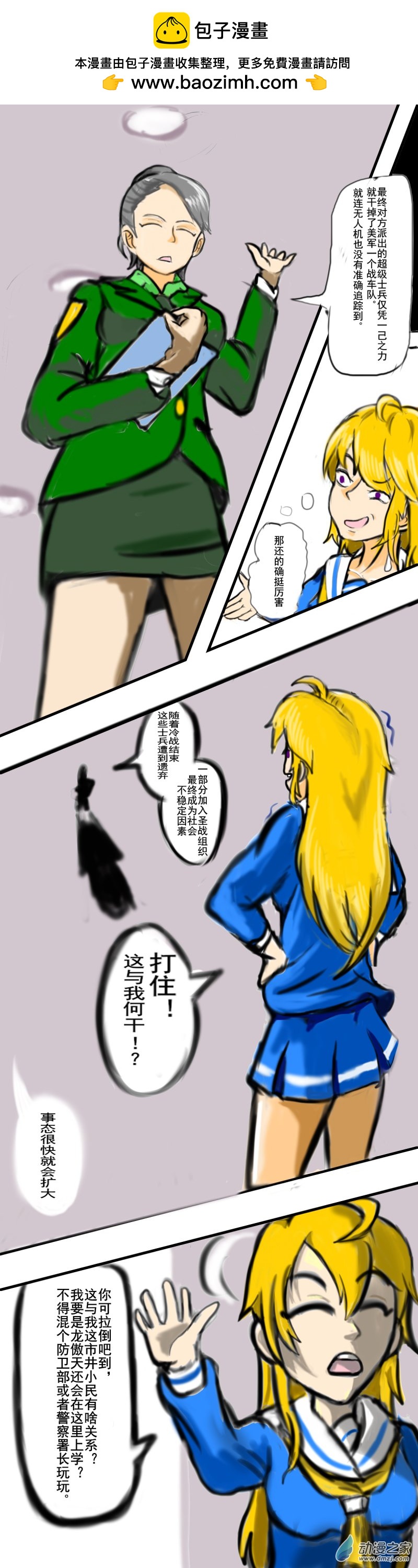 我們的戰爭 OUR WAR - 60 突襲校園 - 2
