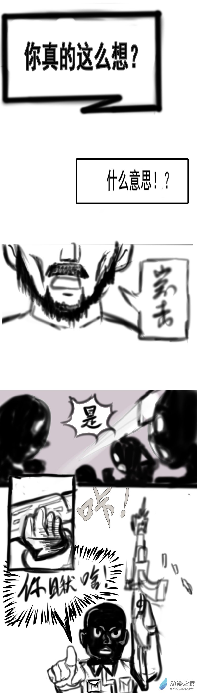 我們的戰爭 OUR WAR - 60 突襲校園 - 1