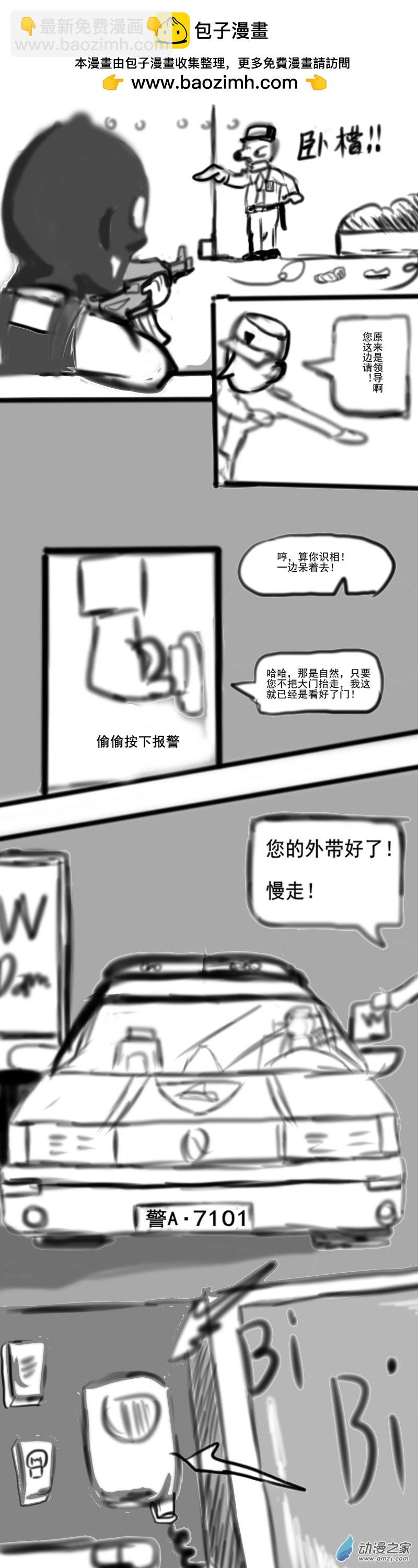 我們的戰爭 OUR WAR - 60 突襲校園 - 1